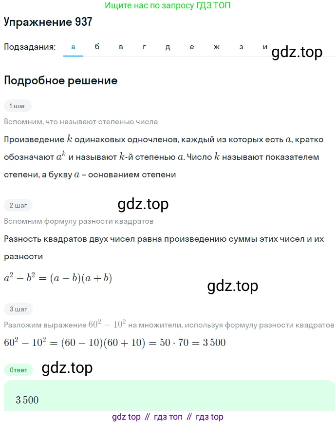 ГДЗ Алгебра, 7 класс Учебник, авторы: Никольский Сергей Михайлович, Потапов Михаил Константинович, Решетников Николай Николаевич, Шевкин Александр Владимирович, издательство Просвещение, Москва, 2019 - 2022, страница 244, номер 937, Решение 1