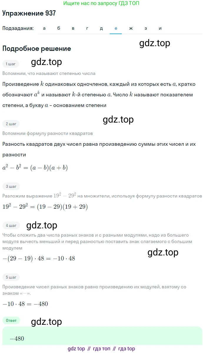 ГДЗ Алгебра, 7 класс Учебник, авторы: Никольский Сергей Михайлович, Потапов Михаил Константинович, Решетников Николай Николаевич, Шевкин Александр Владимирович, издательство Просвещение, Москва, 2019 - 2022, страница 244, номер 937, Решение 1 (продолжение 6)