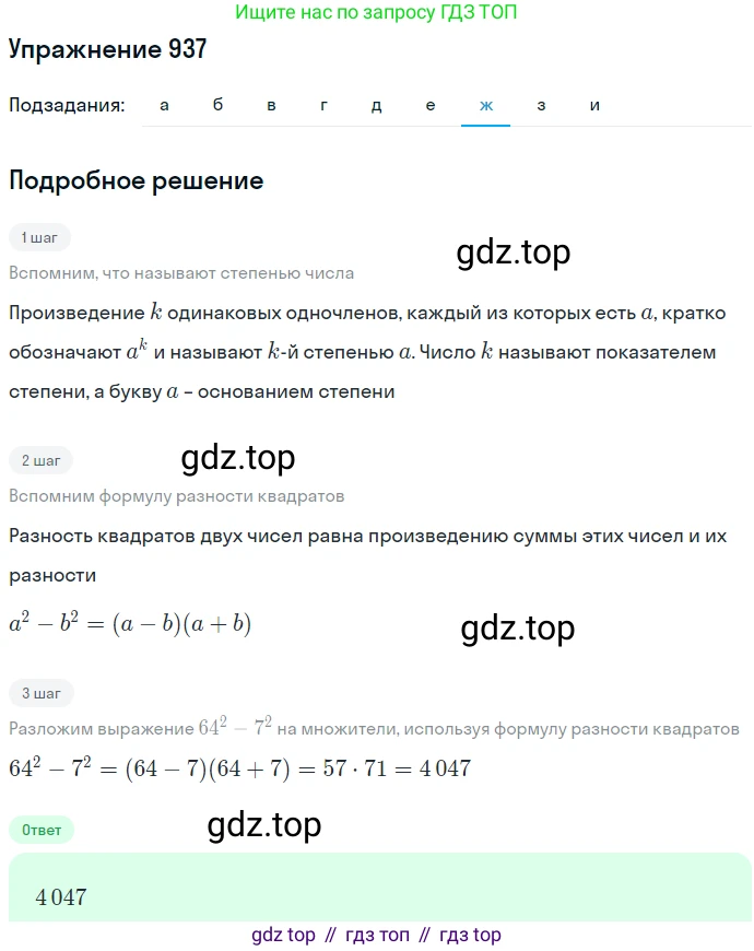 ГДЗ Алгебра, 7 класс Учебник, авторы: Никольский Сергей Михайлович, Потапов Михаил Константинович, Решетников Николай Николаевич, Шевкин Александр Владимирович, издательство Просвещение, Москва, 2019 - 2022, страница 244, номер 937, Решение 1 (продолжение 7)
