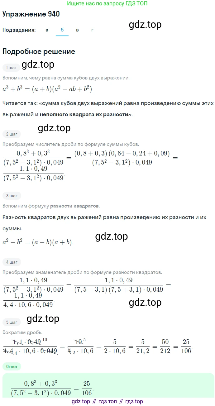 ГДЗ Алгебра, 7 класс Учебник, авторы: Никольский Сергей Михайлович, Потапов Михаил Константинович, Решетников Николай Николаевич, Шевкин Александр Владимирович, издательство Просвещение, Москва, 2019 - 2022, страница 245, номер 940, Решение 1 (продолжение 2)