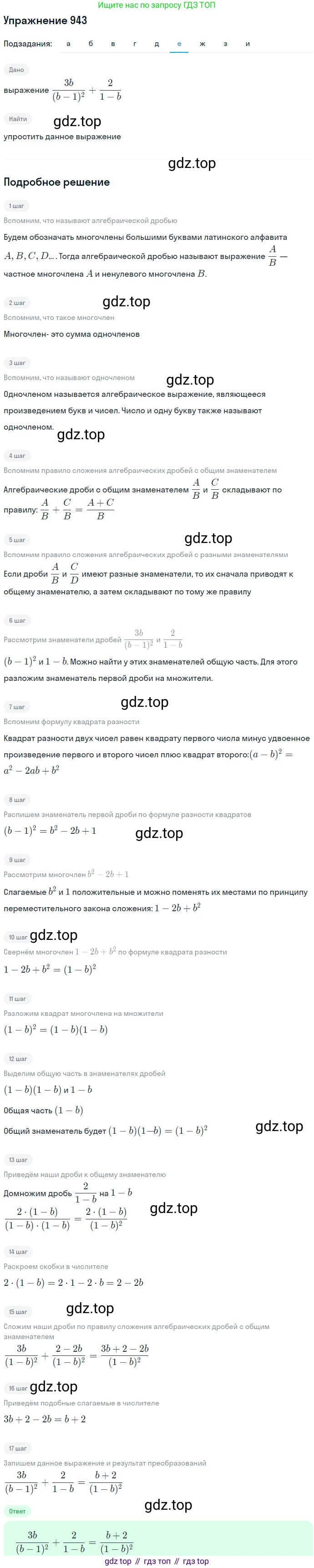 ГДЗ Алгебра, 7 класс Учебник, авторы: Никольский Сергей Михайлович, Потапов Михаил Константинович, Решетников Николай Николаевич, Шевкин Александр Владимирович, издательство Просвещение, Москва, 2019 - 2022, страница 245, номер 943, Решение 1 (продолжение 6)