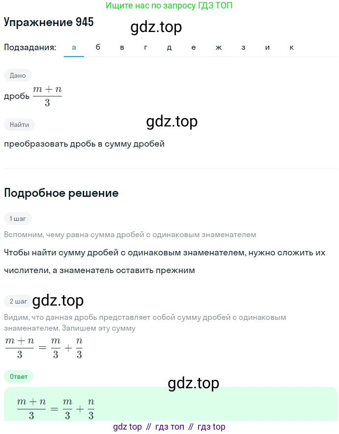 ГДЗ Алгебра, 7 класс Учебник, авторы: Никольский Сергей Михайлович, Потапов Михаил Константинович, Решетников Николай Николаевич, Шевкин Александр Владимирович, издательство Просвещение, Москва, 2019 - 2022, страница 246, номер 945, Решение 1
