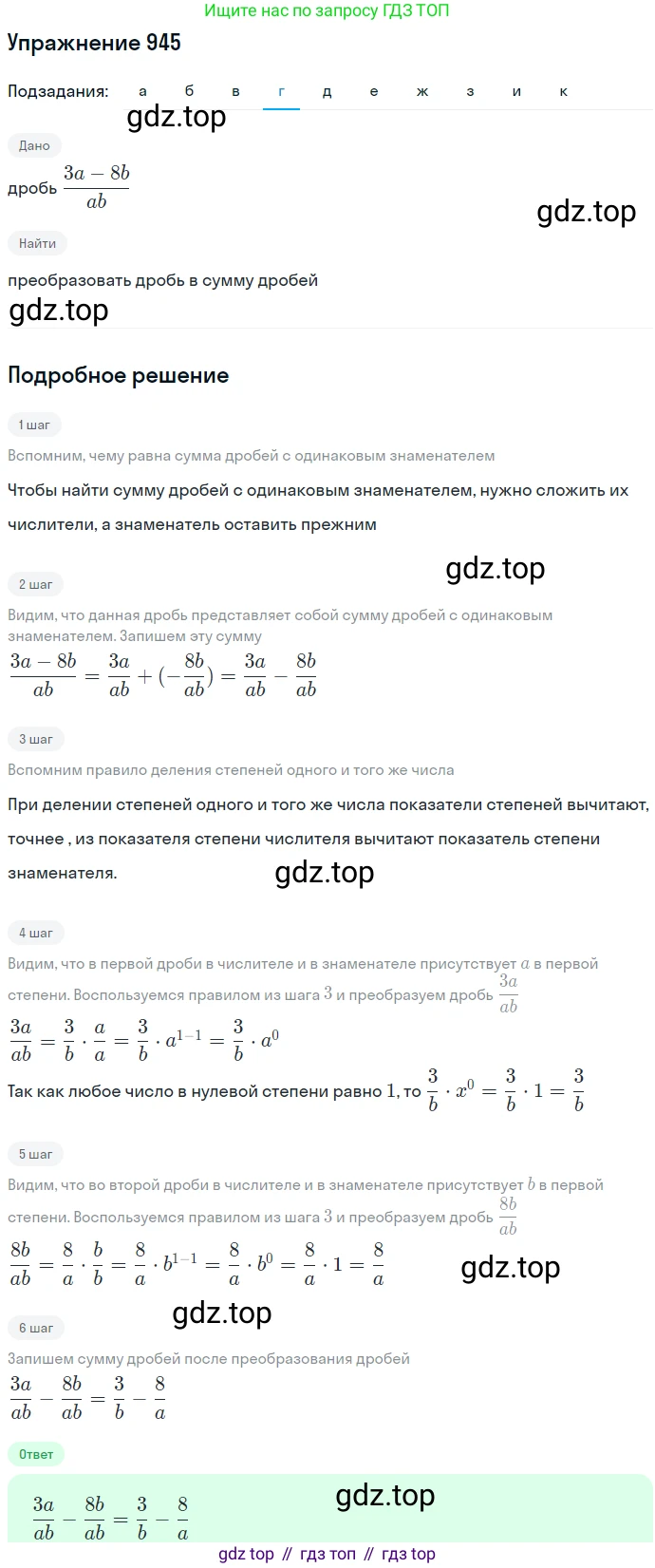 ГДЗ Алгебра, 7 класс Учебник, авторы: Никольский Сергей Михайлович, Потапов Михаил Константинович, Решетников Николай Николаевич, Шевкин Александр Владимирович, издательство Просвещение, Москва, 2019 - 2022, страница 246, номер 945, Решение 1 (продолжение 4)