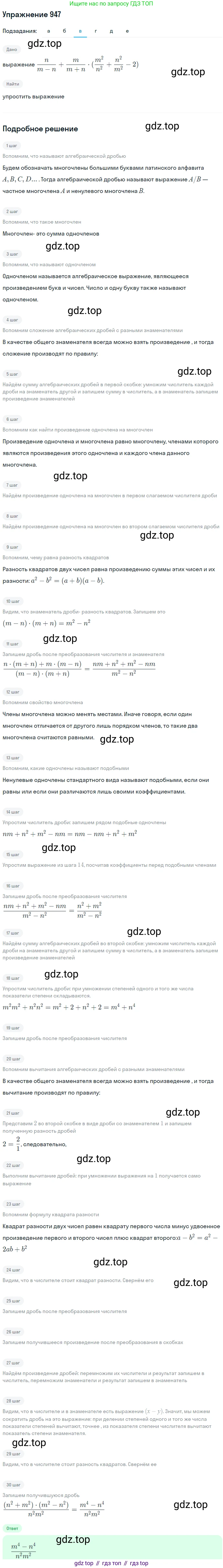 ГДЗ Алгебра, 7 класс Учебник, авторы: Никольский Сергей Михайлович, Потапов Михаил Константинович, Решетников Николай Николаевич, Шевкин Александр Владимирович, издательство Просвещение, Москва, 2019 - 2022, страница 246, номер 947, Решение 1 (продолжение 3)