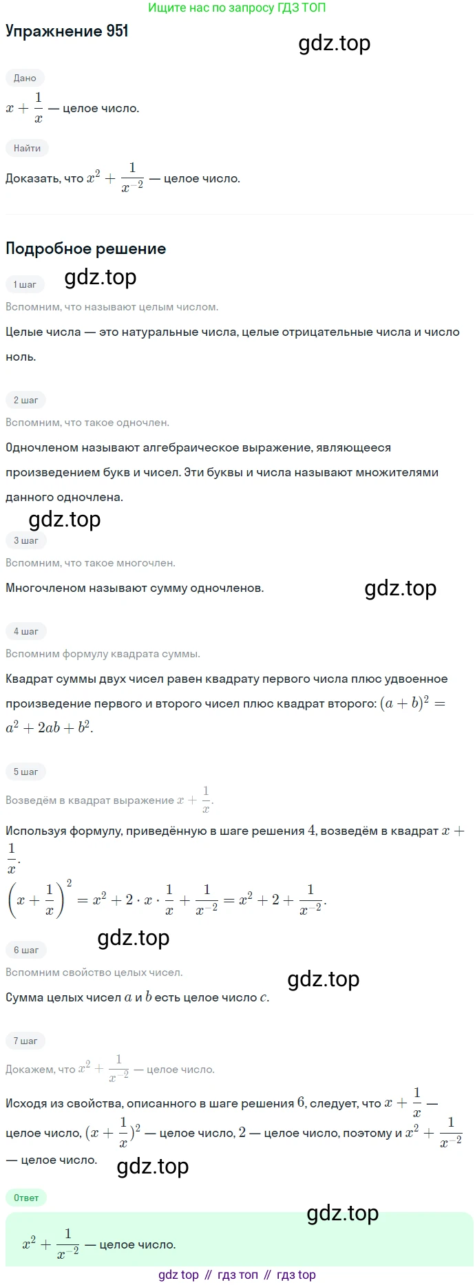 ГДЗ Алгебра, 7 класс Учебник, авторы: Никольский Сергей Михайлович, Потапов Михаил Константинович, Решетников Николай Николаевич, Шевкин Александр Владимирович, издательство Просвещение, Москва, 2019 - 2022, страница 247, номер 951, Решение 1
