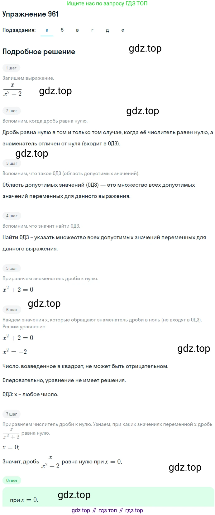 ГДЗ Алгебра, 7 класс Учебник, авторы: Никольский Сергей Михайлович, Потапов Михаил Константинович, Решетников Николай Николаевич, Шевкин Александр Владимирович, издательство Просвещение, Москва, 2019 - 2022, страница 249, номер 961, Решение 1