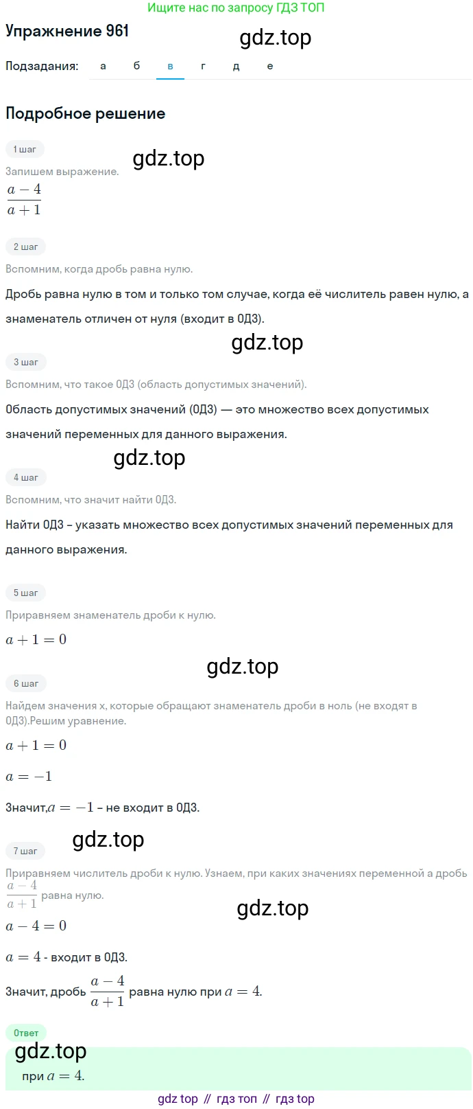 ГДЗ Алгебра, 7 класс Учебник, авторы: Никольский Сергей Михайлович, Потапов Михаил Константинович, Решетников Николай Николаевич, Шевкин Александр Владимирович, издательство Просвещение, Москва, 2019 - 2022, страница 249, номер 961, Решение 1 (продолжение 3)