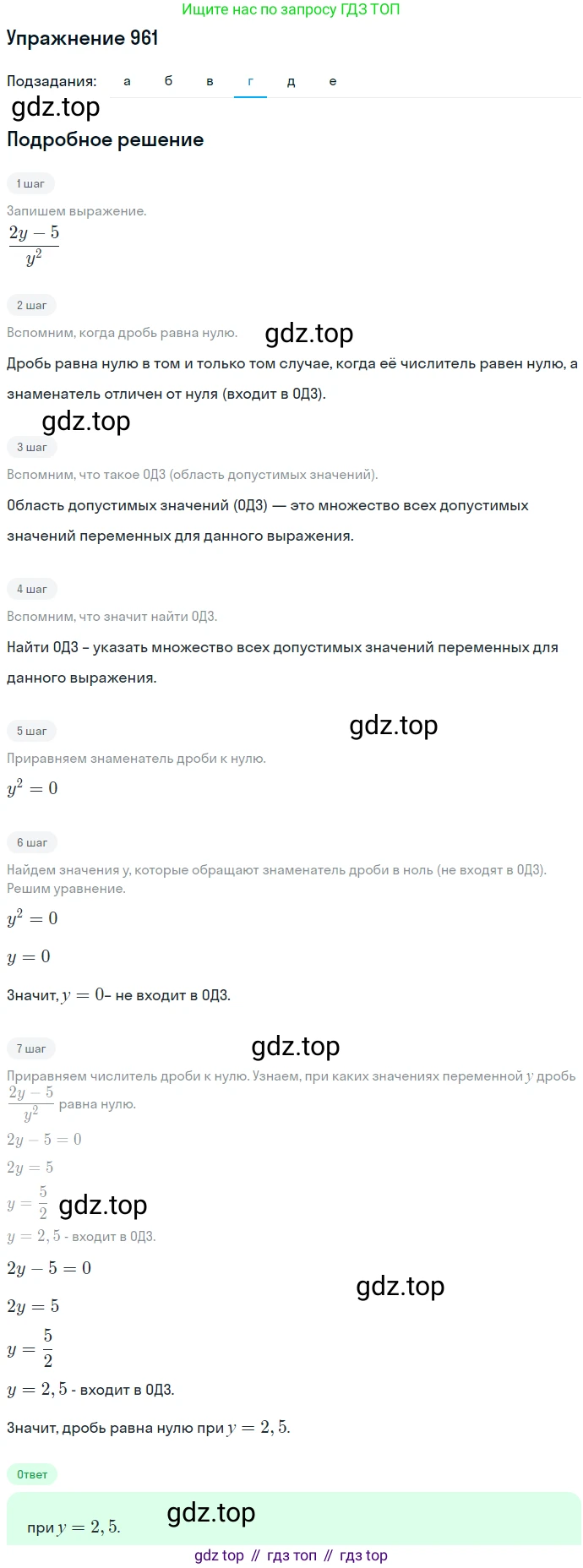 ГДЗ Алгебра, 7 класс Учебник, авторы: Никольский Сергей Михайлович, Потапов Михаил Константинович, Решетников Николай Николаевич, Шевкин Александр Владимирович, издательство Просвещение, Москва, 2019 - 2022, страница 249, номер 961, Решение 1 (продолжение 4)