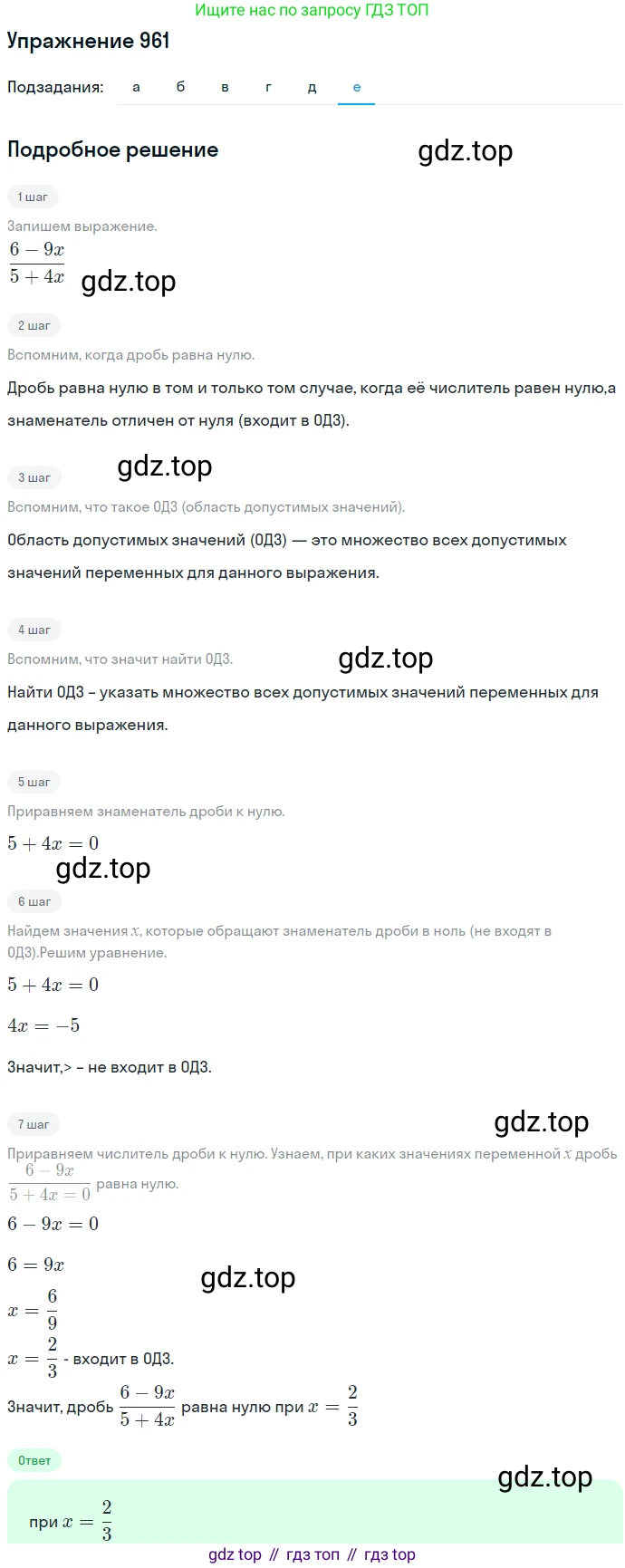 ГДЗ Алгебра, 7 класс Учебник, авторы: Никольский Сергей Михайлович, Потапов Михаил Константинович, Решетников Николай Николаевич, Шевкин Александр Владимирович, издательство Просвещение, Москва, 2019 - 2022, страница 249, номер 961, Решение 1 (продолжение 6)