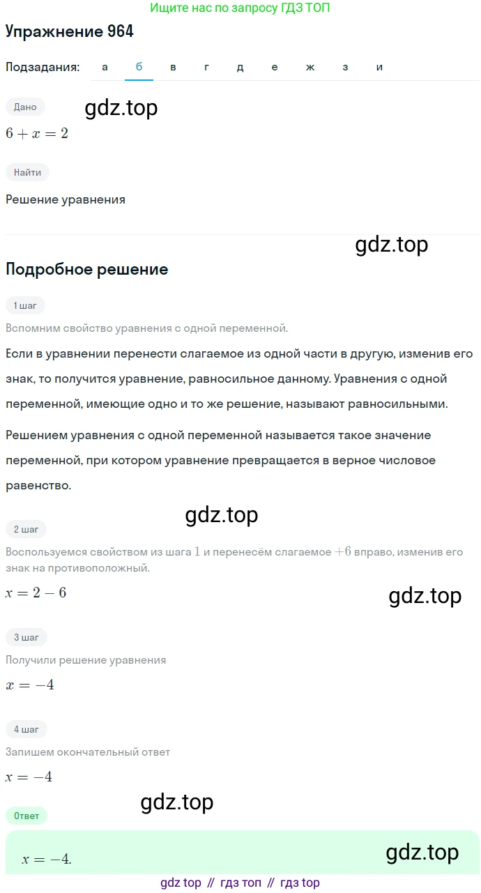 ГДЗ Алгебра, 7 класс Учебник, авторы: Никольский Сергей Михайлович, Потапов Михаил Константинович, Решетников Николай Николаевич, Шевкин Александр Владимирович, издательство Просвещение, Москва, 2019 - 2022, страница 249, номер 964, Решение 1 (продолжение 2)