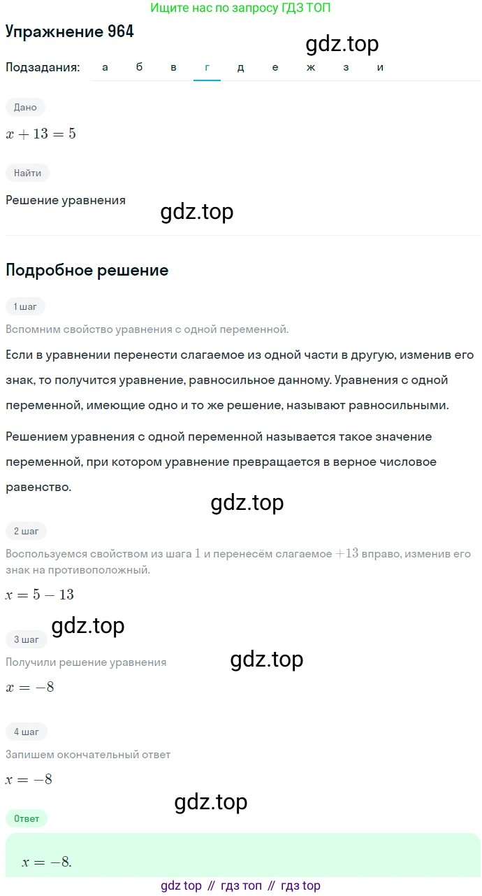 ГДЗ Алгебра, 7 класс Учебник, авторы: Никольский Сергей Михайлович, Потапов Михаил Константинович, Решетников Николай Николаевич, Шевкин Александр Владимирович, издательство Просвещение, Москва, 2019 - 2022, страница 249, номер 964, Решение 1 (продолжение 4)