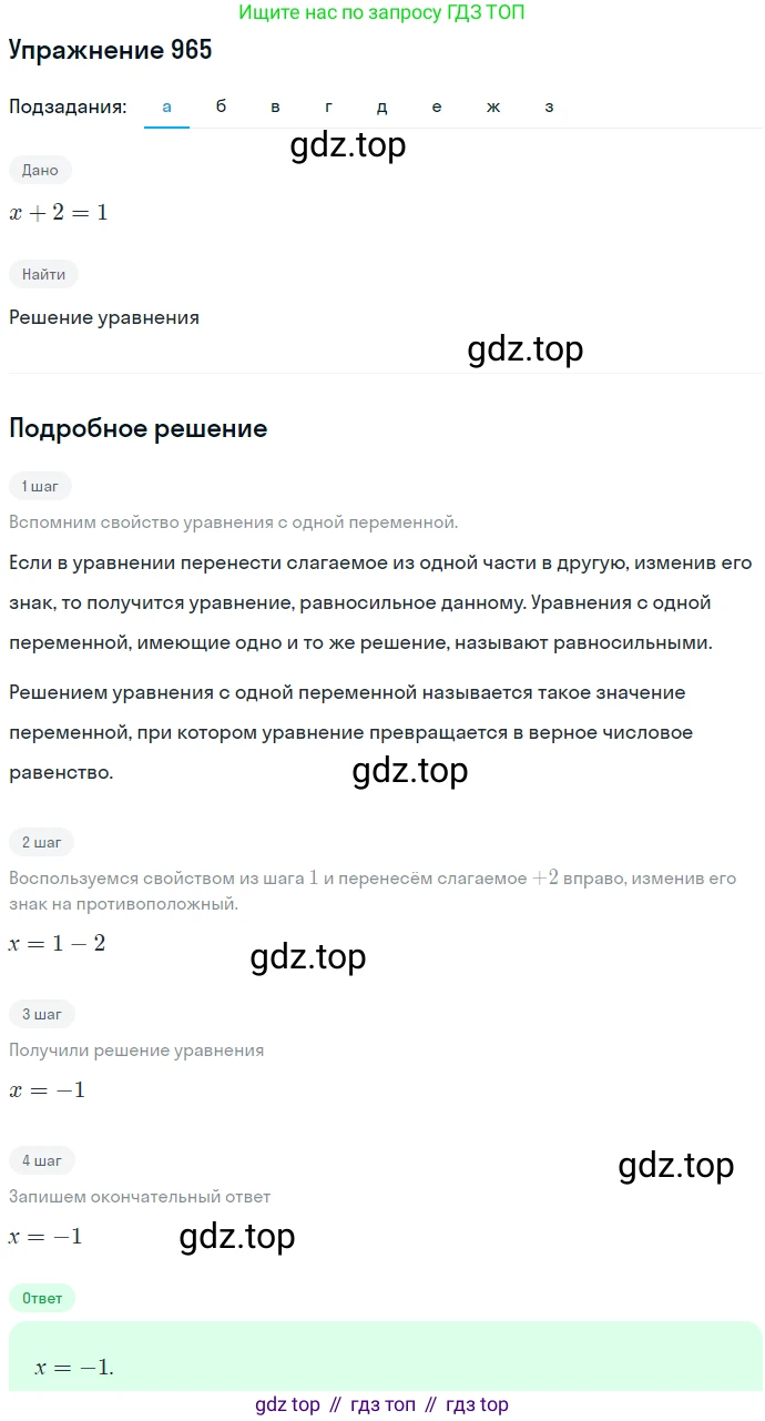 ГДЗ Алгебра, 7 класс Учебник, авторы: Никольский Сергей Михайлович, Потапов Михаил Константинович, Решетников Николай Николаевич, Шевкин Александр Владимирович, издательство Просвещение, Москва, 2019 - 2022, страница 249, номер 965, Решение 1
