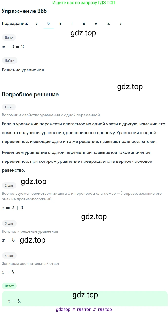 ГДЗ Алгебра, 7 класс Учебник, авторы: Никольский Сергей Михайлович, Потапов Михаил Константинович, Решетников Николай Николаевич, Шевкин Александр Владимирович, издательство Просвещение, Москва, 2019 - 2022, страница 249, номер 965, Решение 1 (продолжение 2)