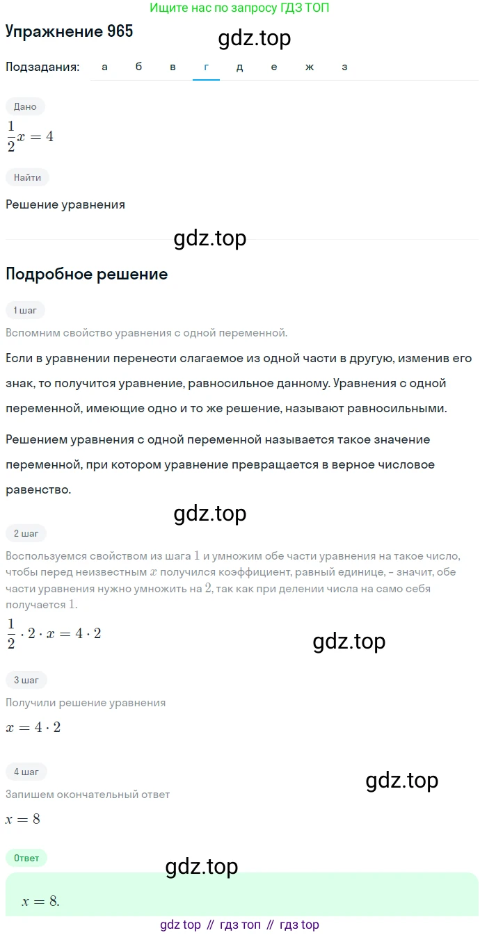 ГДЗ Алгебра, 7 класс Учебник, авторы: Никольский Сергей Михайлович, Потапов Михаил Константинович, Решетников Николай Николаевич, Шевкин Александр Владимирович, издательство Просвещение, Москва, 2019 - 2022, страница 249, номер 965, Решение 1 (продолжение 4)