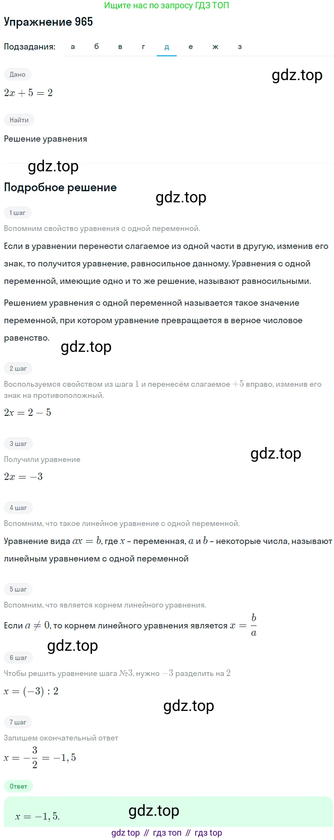 ГДЗ Алгебра, 7 класс Учебник, авторы: Никольский Сергей Михайлович, Потапов Михаил Константинович, Решетников Николай Николаевич, Шевкин Александр Владимирович, издательство Просвещение, Москва, 2019 - 2022, страница 249, номер 965, Решение 1 (продолжение 5)