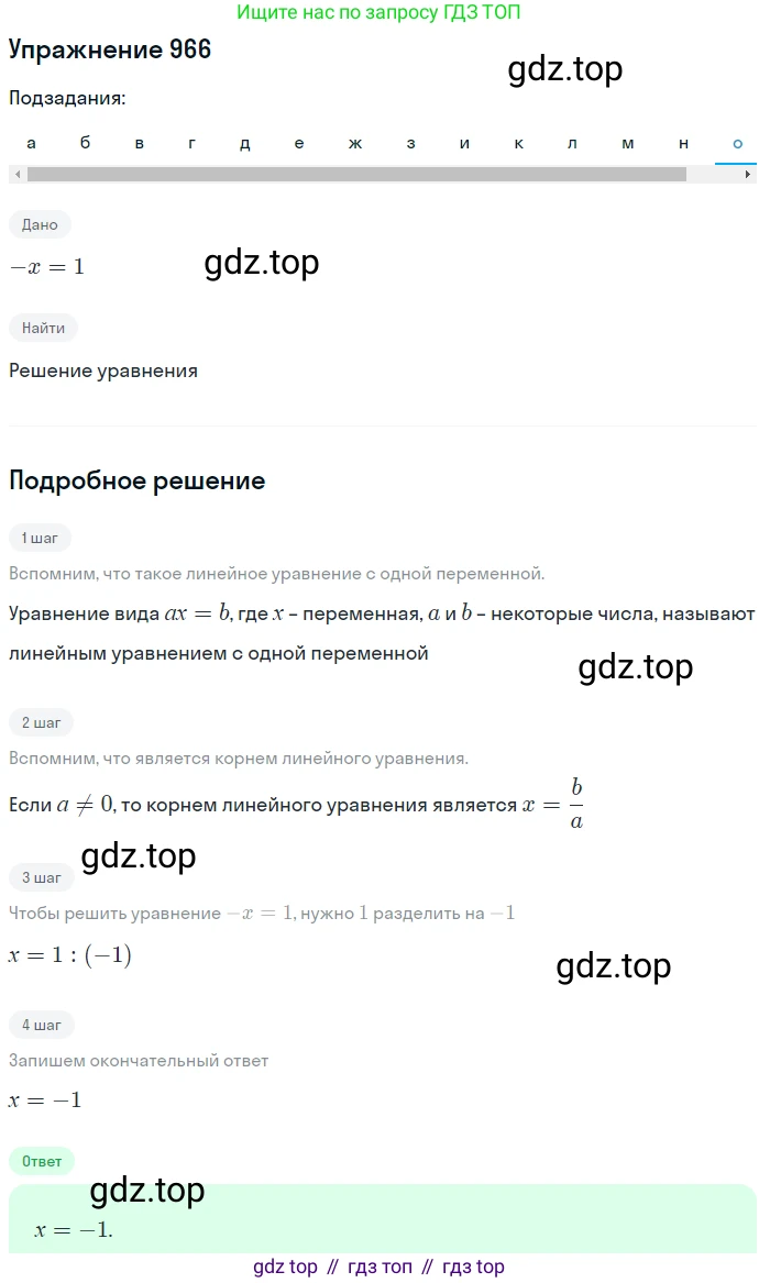 ГДЗ Алгебра, 7 класс Учебник, авторы: Никольский Сергей Михайлович, Потапов Михаил Константинович, Решетников Николай Николаевич, Шевкин Александр Владимирович, издательство Просвещение, Москва, 2019 - 2022, страница 250, номер 966, Решение 1 (продолжение 14)