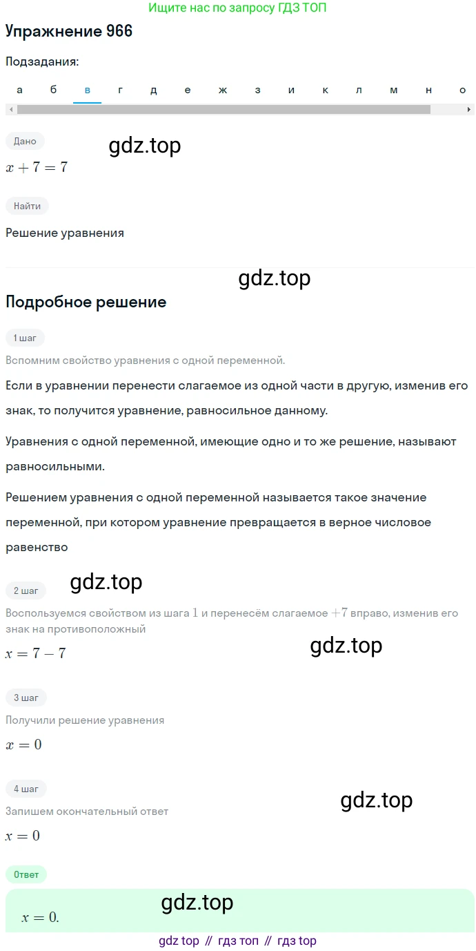 ГДЗ Алгебра, 7 класс Учебник, авторы: Никольский Сергей Михайлович, Потапов Михаил Константинович, Решетников Николай Николаевич, Шевкин Александр Владимирович, издательство Просвещение, Москва, 2019 - 2022, страница 250, номер 966, Решение 1 (продолжение 3)