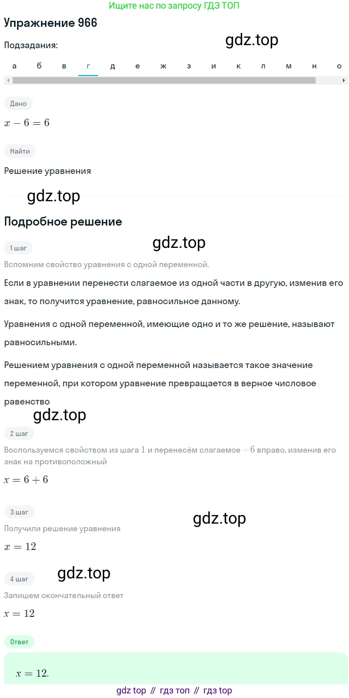 ГДЗ Алгебра, 7 класс Учебник, авторы: Никольский Сергей Михайлович, Потапов Михаил Константинович, Решетников Николай Николаевич, Шевкин Александр Владимирович, издательство Просвещение, Москва, 2019 - 2022, страница 250, номер 966, Решение 1 (продолжение 4)