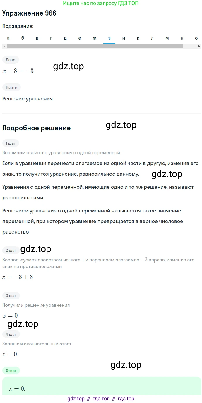 ГДЗ Алгебра, 7 класс Учебник, авторы: Никольский Сергей Михайлович, Потапов Михаил Константинович, Решетников Николай Николаевич, Шевкин Александр Владимирович, издательство Просвещение, Москва, 2019 - 2022, страница 250, номер 966, Решение 1 (продолжение 8)