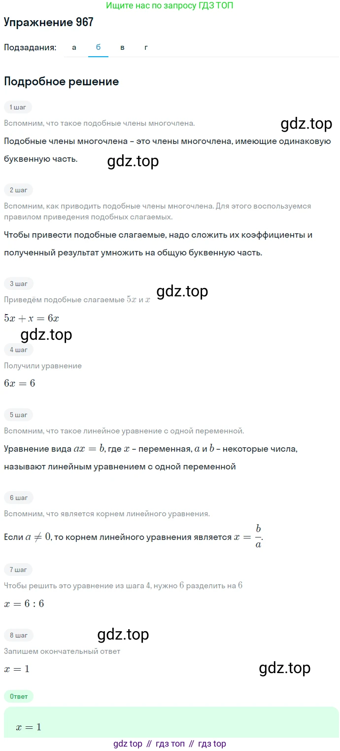 ГДЗ Алгебра, 7 класс Учебник, авторы: Никольский Сергей Михайлович, Потапов Михаил Константинович, Решетников Николай Николаевич, Шевкин Александр Владимирович, издательство Просвещение, Москва, 2019 - 2022, страница 250, номер 967, Решение 1 (продолжение 2)