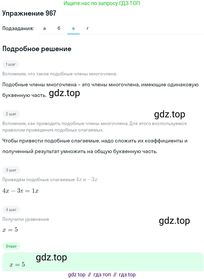 ГДЗ Алгебра, 7 класс Учебник, авторы: Никольский Сергей Михайлович, Потапов Михаил Константинович, Решетников Николай Николаевич, Шевкин Александр Владимирович, издательство Просвещение, Москва, 2019 - 2022, страница 250, номер 967, Решение 1 (продолжение 3)
