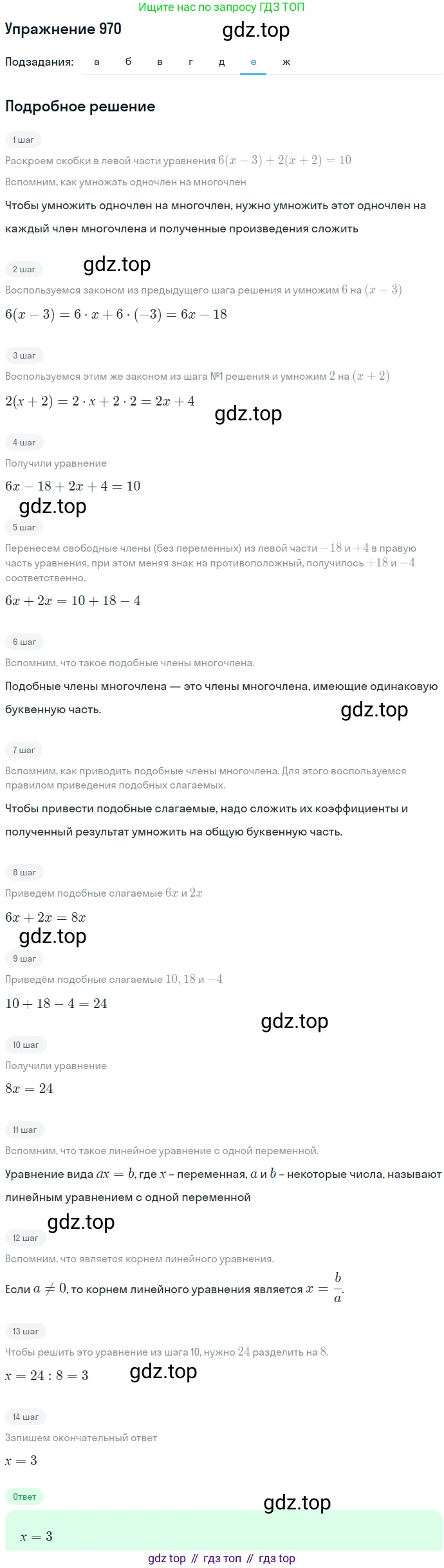 ГДЗ Алгебра, 7 класс Учебник, авторы: Никольский Сергей Михайлович, Потапов Михаил Константинович, Решетников Николай Николаевич, Шевкин Александр Владимирович, издательство Просвещение, Москва, 2019 - 2022, страница 250, номер 970, Решение 1 (продолжение 6)
