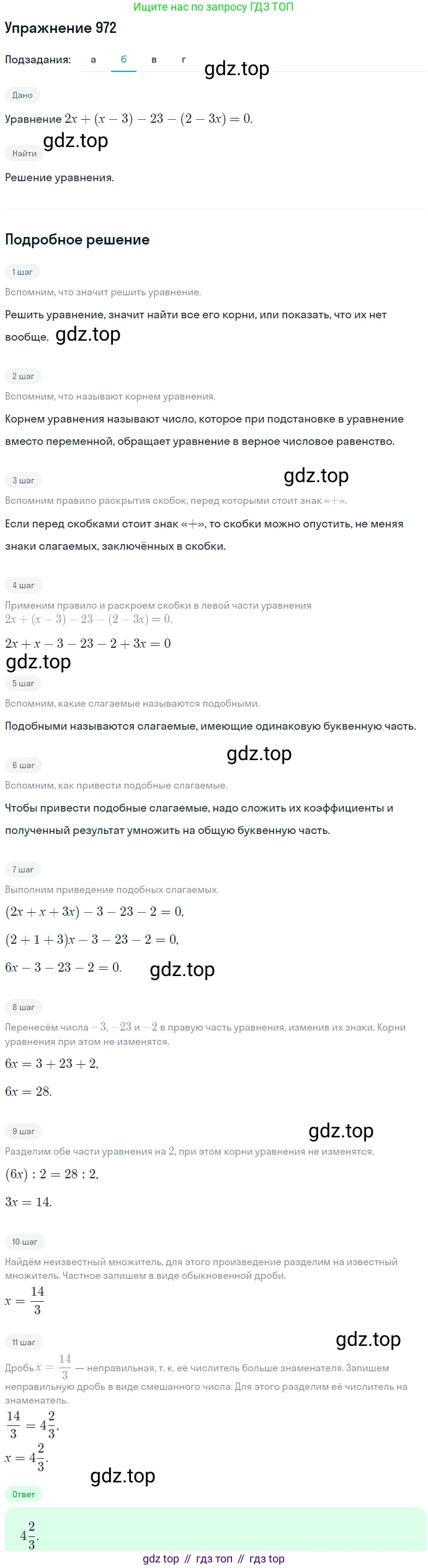 ГДЗ Алгебра, 7 класс Учебник, авторы: Никольский Сергей Михайлович, Потапов Михаил Константинович, Решетников Николай Николаевич, Шевкин Александр Владимирович, издательство Просвещение, Москва, 2019 - 2022, страница 250, номер 972, Решение 1 (продолжение 2)