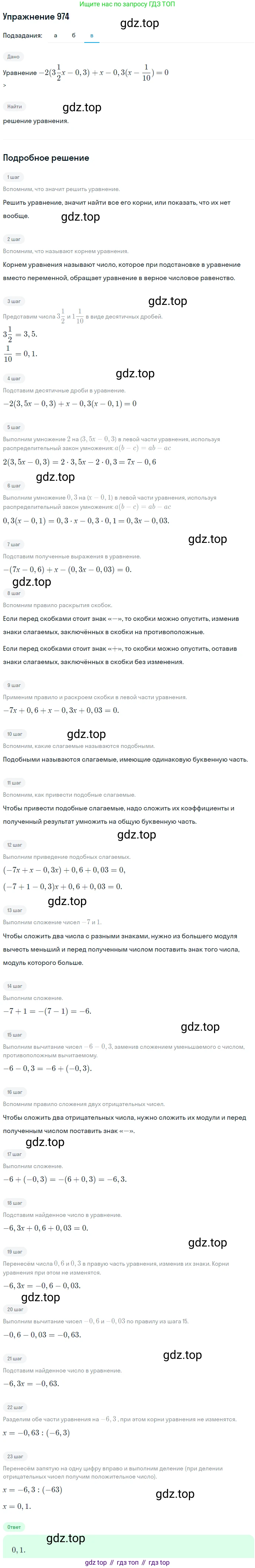 ГДЗ Алгебра, 7 класс Учебник, авторы: Никольский Сергей Михайлович, Потапов Михаил Константинович, Решетников Николай Николаевич, Шевкин Александр Владимирович, издательство Просвещение, Москва, 2019 - 2022, страница 250, номер 974, Решение 1 (продолжение 3)