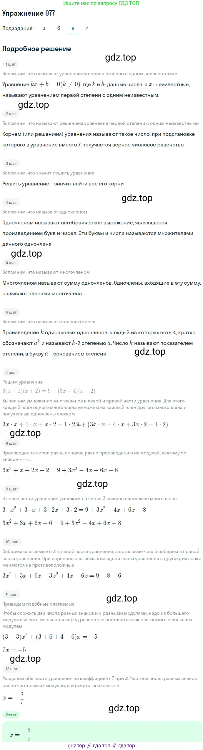 ГДЗ Алгебра, 7 класс Учебник, авторы: Никольский Сергей Михайлович, Потапов Михаил Константинович, Решетников Николай Николаевич, Шевкин Александр Владимирович, издательство Просвещение, Москва, 2019 - 2022, страница 251, номер 977, Решение 1 (продолжение 3)