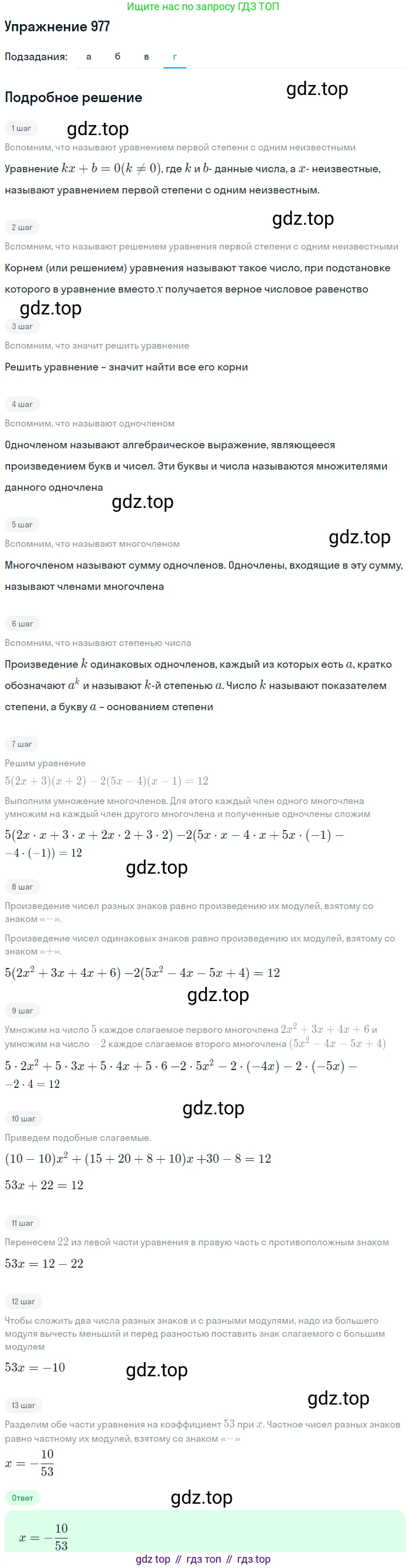 ГДЗ Алгебра, 7 класс Учебник, авторы: Никольский Сергей Михайлович, Потапов Михаил Константинович, Решетников Николай Николаевич, Шевкин Александр Владимирович, издательство Просвещение, Москва, 2019 - 2022, страница 251, номер 977, Решение 1 (продолжение 4)