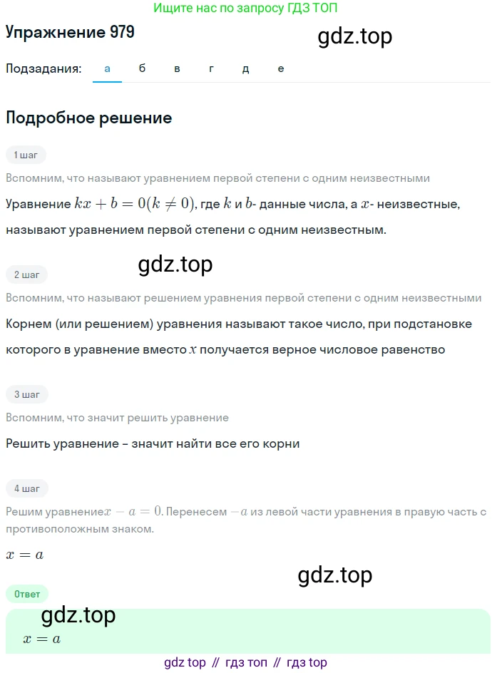 ГДЗ Алгебра, 7 класс Учебник, авторы: Никольский Сергей Михайлович, Потапов Михаил Константинович, Решетников Николай Николаевич, Шевкин Александр Владимирович, издательство Просвещение, Москва, 2019 - 2022, страница 251, номер 979, Решение 1