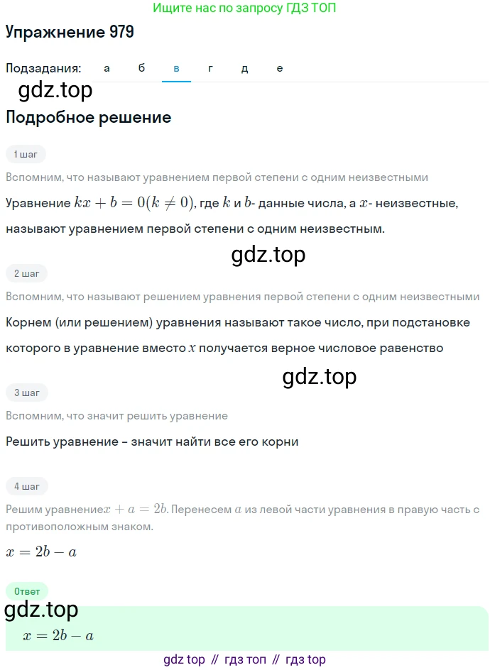 ГДЗ Алгебра, 7 класс Учебник, авторы: Никольский Сергей Михайлович, Потапов Михаил Константинович, Решетников Николай Николаевич, Шевкин Александр Владимирович, издательство Просвещение, Москва, 2019 - 2022, страница 251, номер 979, Решение 1 (продолжение 3)