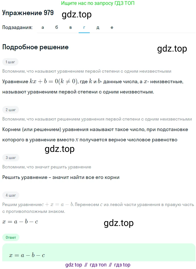 ГДЗ Алгебра, 7 класс Учебник, авторы: Никольский Сергей Михайлович, Потапов Михаил Константинович, Решетников Николай Николаевич, Шевкин Александр Владимирович, издательство Просвещение, Москва, 2019 - 2022, страница 251, номер 979, Решение 1 (продолжение 4)