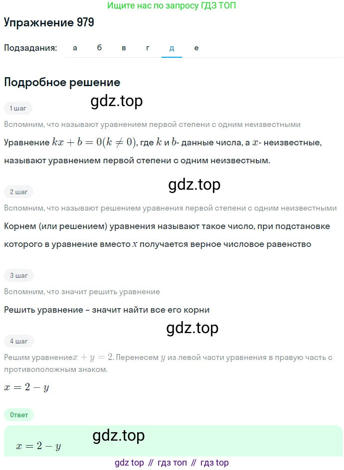 ГДЗ Алгебра, 7 класс Учебник, авторы: Никольский Сергей Михайлович, Потапов Михаил Константинович, Решетников Николай Николаевич, Шевкин Александр Владимирович, издательство Просвещение, Москва, 2019 - 2022, страница 251, номер 979, Решение 1 (продолжение 5)