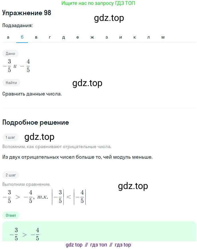 ГДЗ Алгебра, 7 класс Учебник, авторы: Никольский Сергей Михайлович, Потапов Михаил Константинович, Решетников Николай Николаевич, Шевкин Александр Владимирович, издательство Просвещение, Москва, 2019 - 2022, страница 28, номер 98, Решение 1 (продолжение 2)
