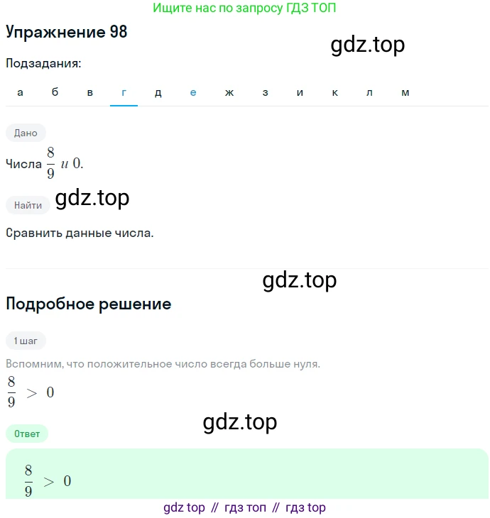ГДЗ Алгебра, 7 класс Учебник, авторы: Никольский Сергей Михайлович, Потапов Михаил Константинович, Решетников Николай Николаевич, Шевкин Александр Владимирович, издательство Просвещение, Москва, 2019 - 2022, страница 28, номер 98, Решение 1 (продолжение 4)