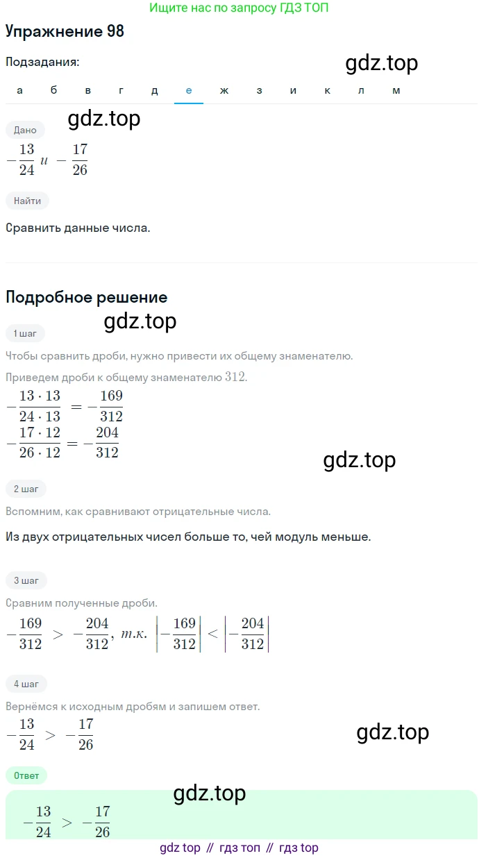 ГДЗ Алгебра, 7 класс Учебник, авторы: Никольский Сергей Михайлович, Потапов Михаил Константинович, Решетников Николай Николаевич, Шевкин Александр Владимирович, издательство Просвещение, Москва, 2019 - 2022, страница 28, номер 98, Решение 1 (продолжение 6)