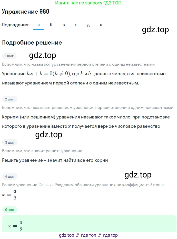 ГДЗ Алгебра, 7 класс Учебник, авторы: Никольский Сергей Михайлович, Потапов Михаил Константинович, Решетников Николай Николаевич, Шевкин Александр Владимирович, издательство Просвещение, Москва, 2019 - 2022, страница 251, номер 980, Решение 1
