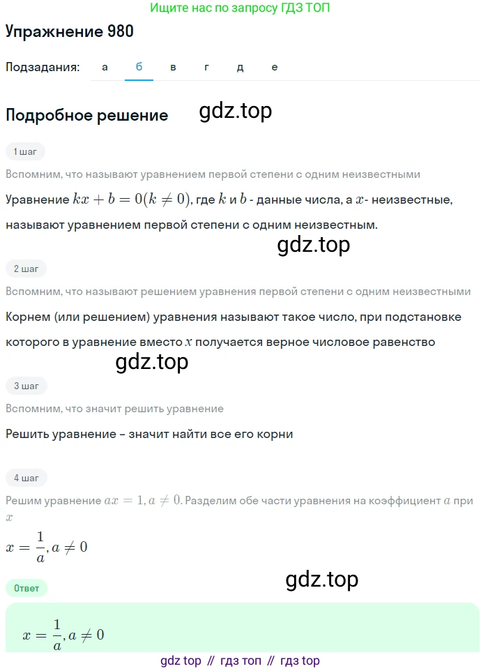 ГДЗ Алгебра, 7 класс Учебник, авторы: Никольский Сергей Михайлович, Потапов Михаил Константинович, Решетников Николай Николаевич, Шевкин Александр Владимирович, издательство Просвещение, Москва, 2019 - 2022, страница 251, номер 980, Решение 1 (продолжение 2)