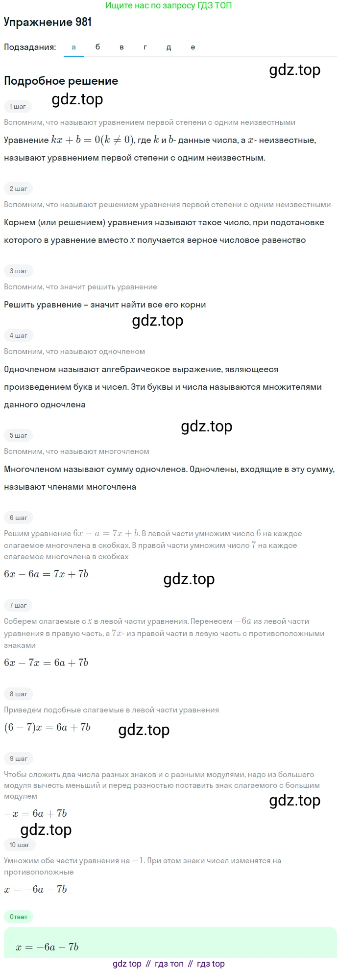 ГДЗ Алгебра, 7 класс Учебник, авторы: Никольский Сергей Михайлович, Потапов Михаил Константинович, Решетников Николай Николаевич, Шевкин Александр Владимирович, издательство Просвещение, Москва, 2019 - 2022, страница 251, номер 981, Решение 1