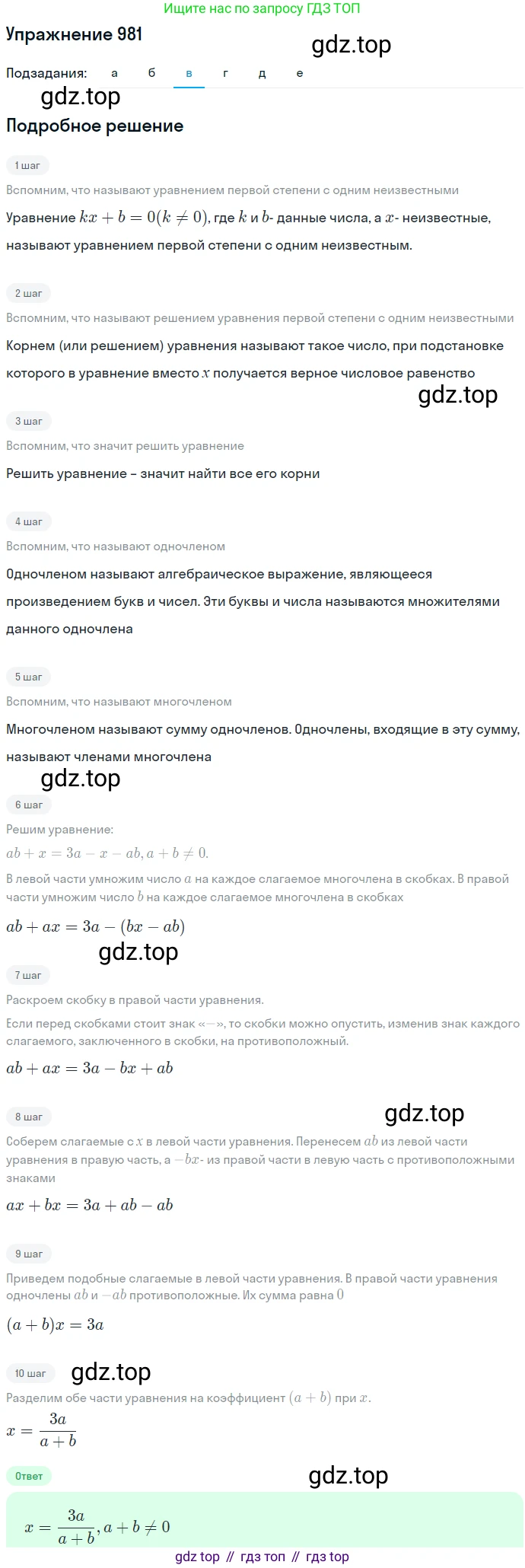 ГДЗ Алгебра, 7 класс Учебник, авторы: Никольский Сергей Михайлович, Потапов Михаил Константинович, Решетников Николай Николаевич, Шевкин Александр Владимирович, издательство Просвещение, Москва, 2019 - 2022, страница 251, номер 981, Решение 1 (продолжение 3)