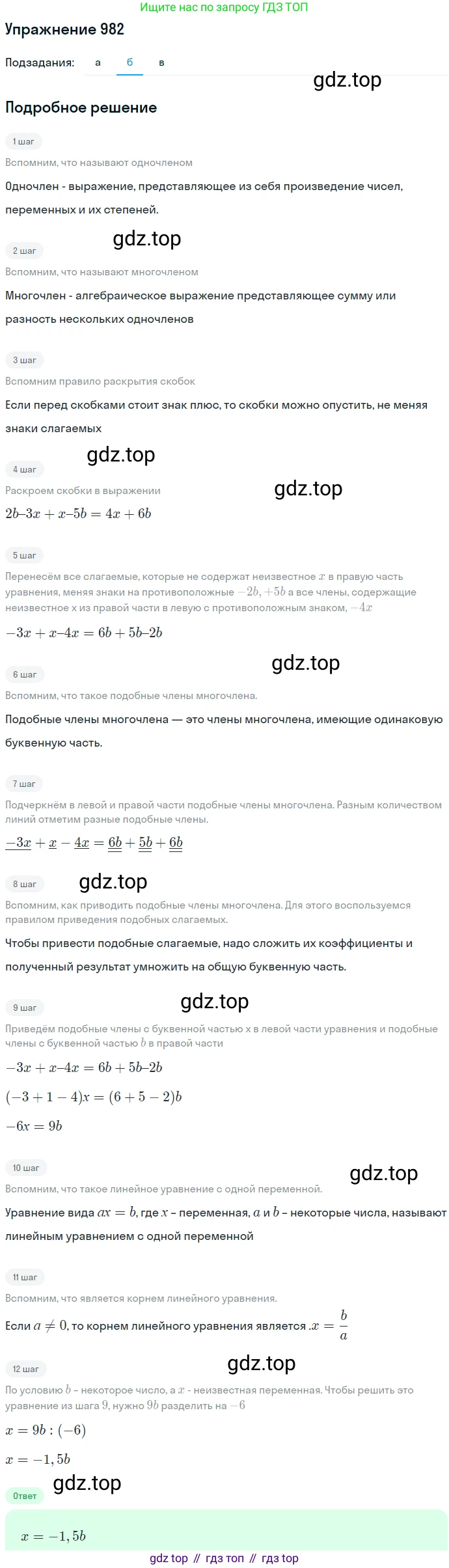 ГДЗ Алгебра, 7 класс Учебник, авторы: Никольский Сергей Михайлович, Потапов Михаил Константинович, Решетников Николай Николаевич, Шевкин Александр Владимирович, издательство Просвещение, Москва, 2019 - 2022, страница 251, номер 982, Решение 1 (продолжение 2)
