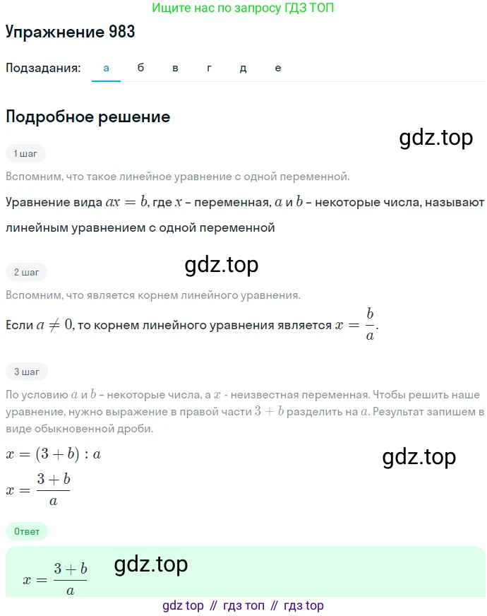 ГДЗ Алгебра, 7 класс Учебник, авторы: Никольский Сергей Михайлович, Потапов Михаил Константинович, Решетников Николай Николаевич, Шевкин Александр Владимирович, издательство Просвещение, Москва, 2019 - 2022, страница 251, номер 983, Решение 1