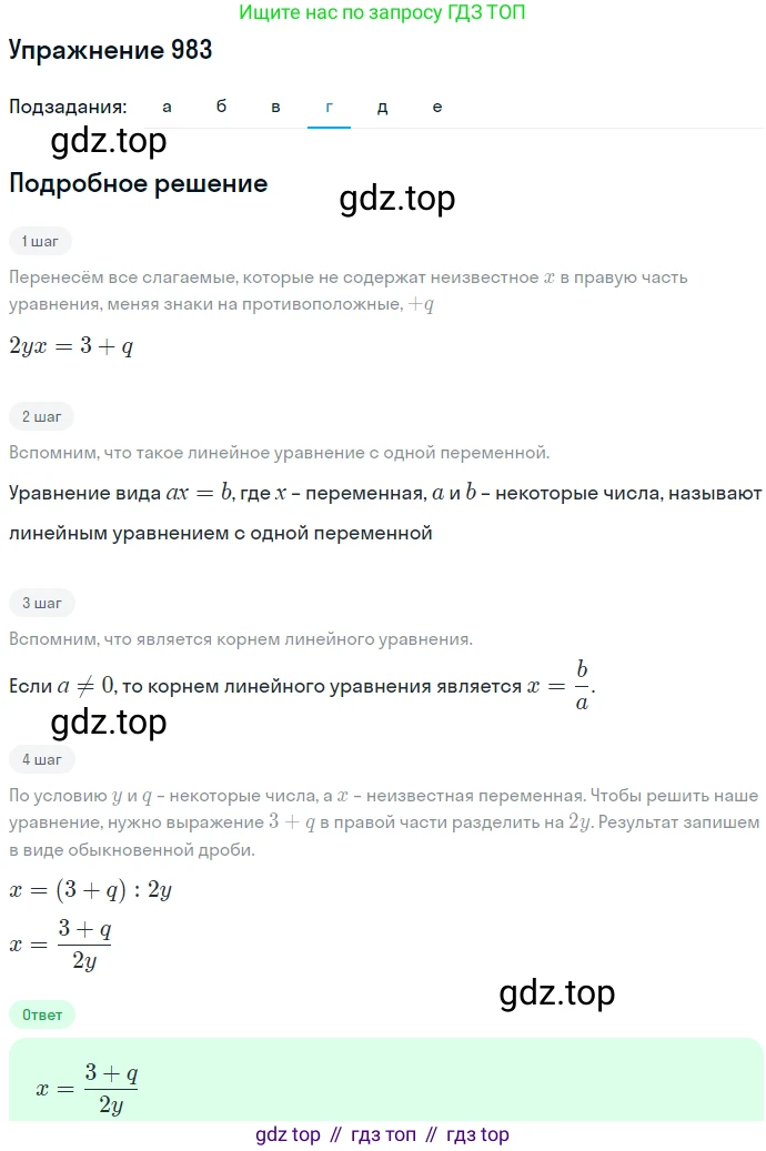 ГДЗ Алгебра, 7 класс Учебник, авторы: Никольский Сергей Михайлович, Потапов Михаил Константинович, Решетников Николай Николаевич, Шевкин Александр Владимирович, издательство Просвещение, Москва, 2019 - 2022, страница 251, номер 983, Решение 1 (продолжение 4)