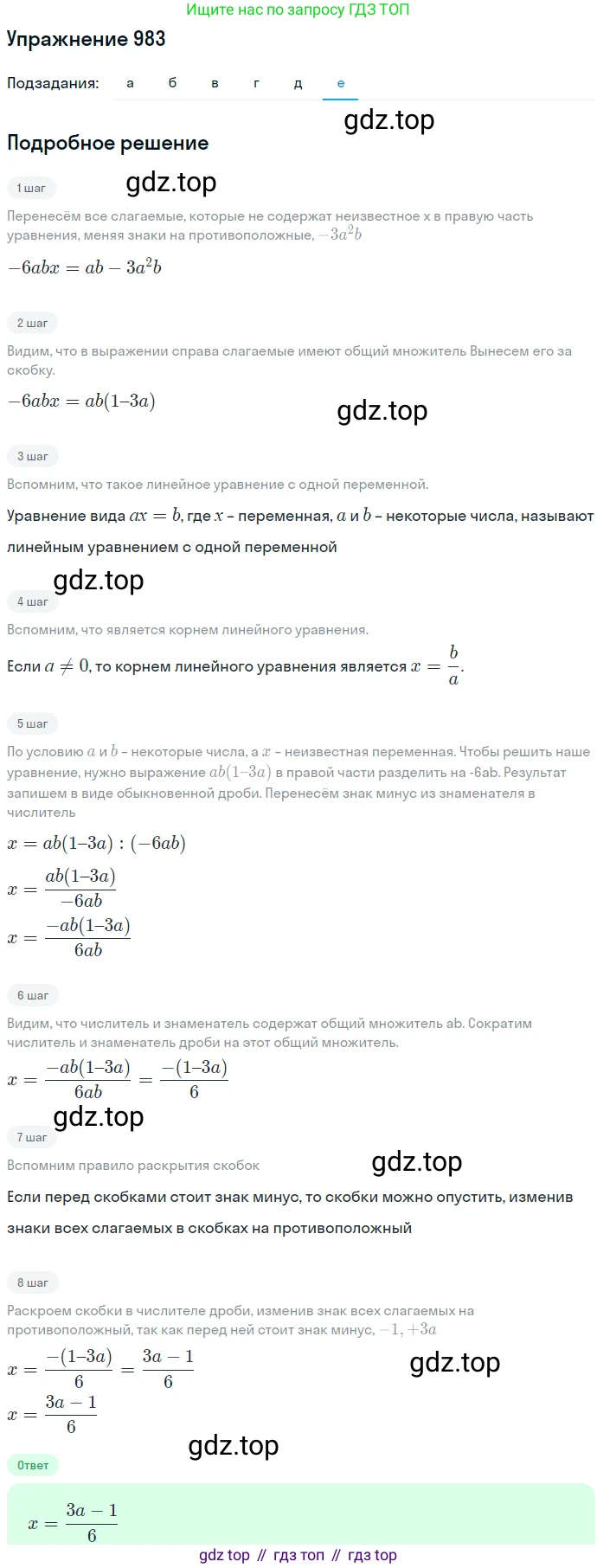 ГДЗ Алгебра, 7 класс Учебник, авторы: Никольский Сергей Михайлович, Потапов Михаил Константинович, Решетников Николай Николаевич, Шевкин Александр Владимирович, издательство Просвещение, Москва, 2019 - 2022, страница 251, номер 983, Решение 1 (продолжение 6)