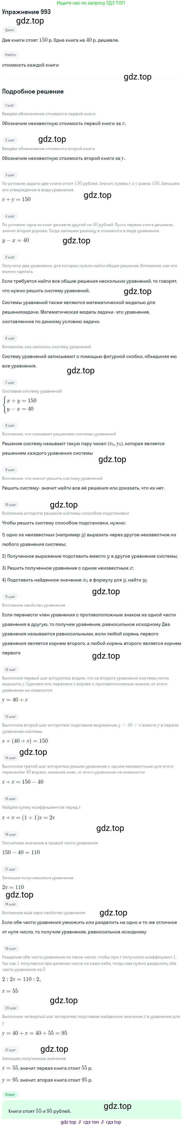 ГДЗ Алгебра, 7 класс Учебник, авторы: Никольский Сергей Михайлович, Потапов Михаил Константинович, Решетников Николай Николаевич, Шевкин Александр Владимирович, издательство Просвещение, Москва, 2019 - 2022, страница 253, номер 993, Решение 1
