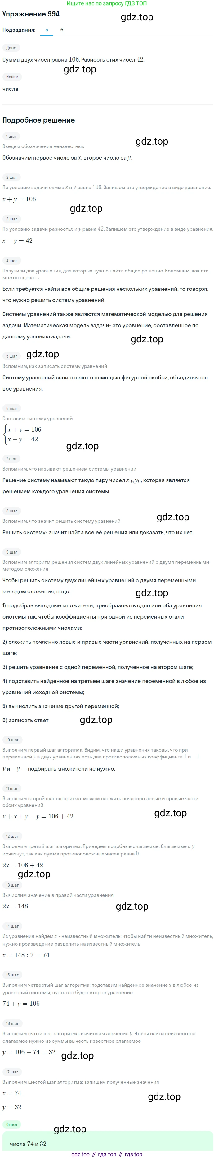 ГДЗ Алгебра, 7 класс Учебник, авторы: Никольский Сергей Михайлович, Потапов Михаил Константинович, Решетников Николай Николаевич, Шевкин Александр Владимирович, издательство Просвещение, Москва, 2019 - 2022, страница 253, номер 994, Решение 1