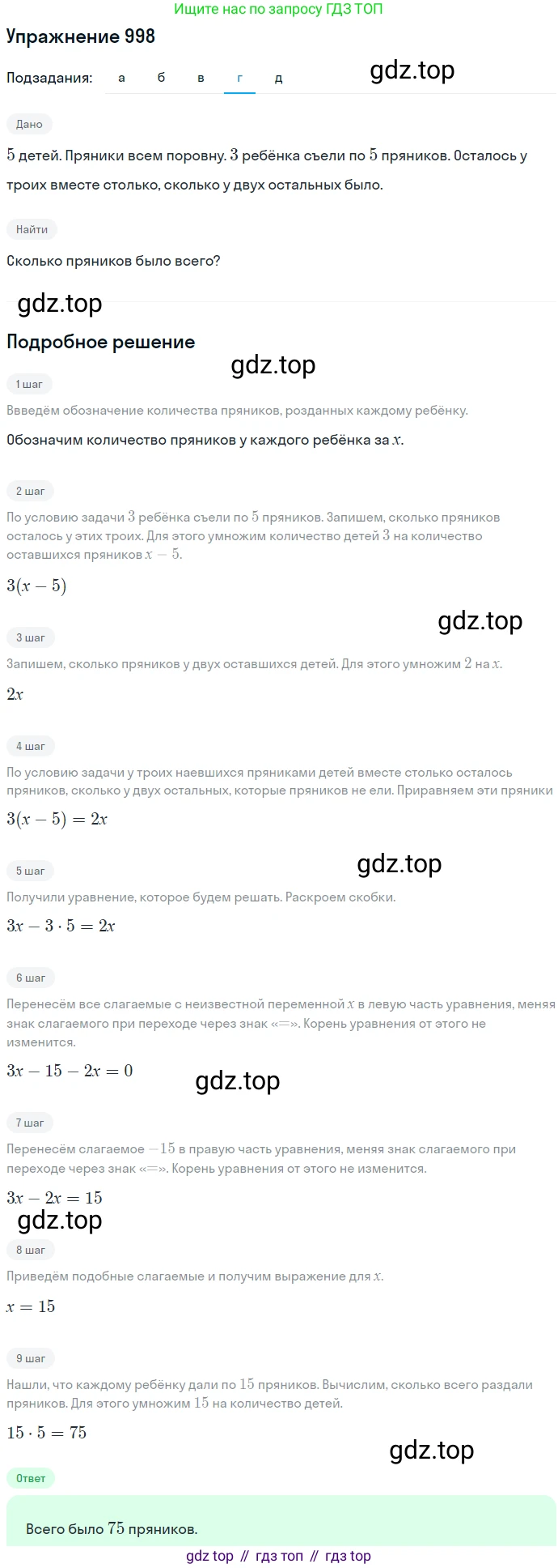 ГДЗ Алгебра, 7 класс Учебник, авторы: Никольский Сергей Михайлович, Потапов Михаил Константинович, Решетников Николай Николаевич, Шевкин Александр Владимирович, издательство Просвещение, Москва, 2019 - 2022, страница 253, номер 998, Решение 1 (продолжение 4)