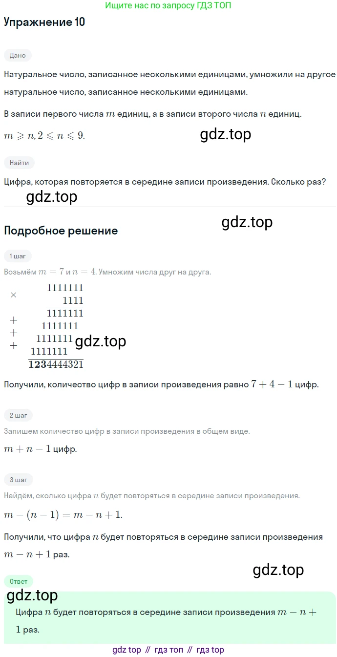 ГДЗ Алгебра, 7 класс Учебник, авторы: Никольский Сергей Михайлович, Потапов Михаил Константинович, Решетников Николай Николаевич, Шевкин Александр Владимирович, издательство Просвещение, Москва, 2019 - 2022, страница 270, номер 10, Решение 1