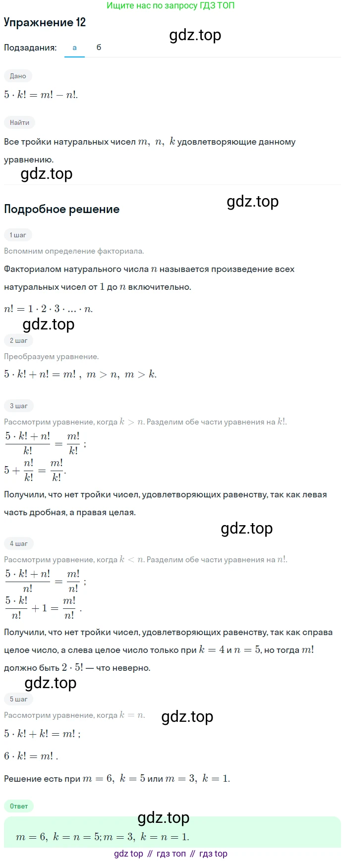 ГДЗ Алгебра, 7 класс Учебник, авторы: Никольский Сергей Михайлович, Потапов Михаил Константинович, Решетников Николай Николаевич, Шевкин Александр Владимирович, издательство Просвещение, Москва, 2019 - 2022, страница 270, номер 12, Решение 1